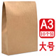 金豐易達 A3加大加厚10個牛皮紙檔案袋文件袋圖紙袋試卷袋大號a3資料袋投標文件袋空白無字檔案袋 A3大號空白無字檔案袋（底寬7厘米）10個