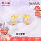 周六福星星黃金耳釘女足金999耳飾計價(jià)A0913848 一對 約1.48g生日禮物