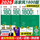 現(xiàn)貨新版 2026考研數(shù)學接力題典1800 數(shù)學三 湯家鳳1800題 數(shù)三 可搭輔導講義660題張宇基礎30講復習大全