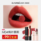 卡姿蘭霧吻口紅顯白不易沾杯不易掉色不易脫妝唇膏情人節生日禮物禮盒 M04楓葉慕斯（磚紅色）