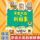 牙齒大街的新鮮事 德國精選科學(xué)圖畫(huà)書(shū) 大開(kāi)本硬殼精裝兒童早教啟蒙好習慣養成性格培養繪本