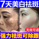 老年斑祛斑霜一夜消去斑去黑色素專(zhuān)用的藥水祛斑點(diǎn)斑膏藥醫用正品 一瓶裝【祛斑精華液】