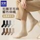 羅蒙（ROMON）襪子男士秋冬羊毛襪中筒防寒加絨加厚保暖透氣柔暖純色休閑襪3雙