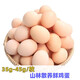 （35g-45g/枚）新鮮粉殼雞蛋山林散養土雞蛋谷 粉殼鮮雞蛋(35g-45g/枚) 40枚