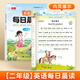 書行 英語每日晨讀小學(xué)一二三四五六年級上下冊美文口語練習(xí)書同步課堂強化訓(xùn)練每日一讀素材積累 二年級每日晨讀英語 無規(guī)格