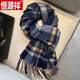 恒源祥圍巾女英倫經(jīng)典澳洲羊毛格子情侶款秋冬季保暖仿羊絨圍脖禮物長(cháng)輩 12#深藍色