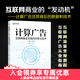 計算廣告：互聯(lián)網(wǎng)商業(yè)變現(xiàn)的市場與技術(shù)（第3版） 計算廣告學(xué)教程在線廣告流量變現(xiàn)實用指南講解大數(shù)據(jù)