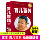定本育兒百科醫(yī)生解讀版【2024新版】 精裝 松田道雄 日本育兒嬰幼兒新生兒護(hù)理和喂養(yǎng)百科全書(shū) 定本育兒百科