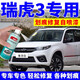 EYOUNG 屹揚奇瑞瑞虎3自噴漆象牙白色補漆筆耀鉑金3x車漆劃痕修復油漆皓月白 瑞虎3【象牙白】送補土+工具