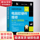 電腦軟硬件維修從入門(mén)到精通 第2版