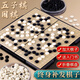 贏(yíng)八圍棋五子棋磁石套裝便攜可折疊棋盤(pán)磁力棋兒童學(xué)生入門(mén)磁性19路 大號加厚款19路【29*29cm】送書(shū)