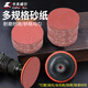 卡夫威爾 42件自粘砂紙片粘盤組套電鉆拋光打磨除銹墻面家具100mm YM5376
