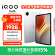 iQOO Pad5 8GB+256GB 銀翼 國家補貼【12.1英寸電競大屏推薦】藍晶×天璣9300+ 平板電腦 vivo