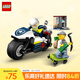 樂(lè )高（LEGO）積木拼裝城市系列60455 警用摩托車(chē)大追擊男孩兒童玩具生日禮物