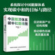 【國際能源署作品】中國能源體系碳中和路線圖 中國能源行業(yè)碳中和路徑指南 綠色低碳 碳中和 能源轉(zhuǎn)型 中信出版社圖書