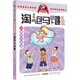 淘氣包馬小跳（漫畫典藏版）：25唐家小仙妹