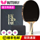 蝴蝶（Butterfly） 乒乓球拍張繼科經(jīng)典專業(yè)級蝴蝶王碳素底板膠皮橫拍直拍成品單拍 張繼科經(jīng)典款【長柄橫拍】