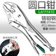 老A大力鉗子多功能壓力鉗固定鉗加力夾鉗扳手壓力鉗子 圓口10英寸LA111410