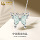 中國黃金（CHINA GOLD）S925銀藍水翡翠蝴蝶項鏈女款銀鑲玉吊墜鎖骨鏈圣誕禮物送老婆女友 藍水翡翠蝴蝶項鏈