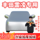 登進(jìn)豐田雷凌雙擎卡羅拉致享花冠車(chē)衣全車(chē)罩防雨罩遮陽(yáng)罩隔熱冬季防雪