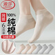 浪莎夏季超薄款短襪子女100%純棉白色透氣防臭灰黑全棉夏天網(wǎng)眼船襪 【3米色3灰色】 100%純棉超薄 均碼 (對應35-40鞋碼可穿)