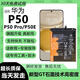 【品質(zhì)原裝】適用華為P50電池原裝p50e手機電芯P50Pro更換大容量ABR-AL60原廠 P50電池【帶工具+膠水】