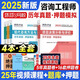 2025年咨詢工程師投資考試歷年真題押題模擬試卷 注冊(cè)咨詢工程師考試 咨詢工程師職業(yè)資格考試 咨詢工程師歷年真題試卷 真題模擬試卷全套4科目
