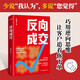 反向成交（順著人性講產(chǎn)品，逆著人性做銷售，沒有你搞不定客戶，更沒有你賣不出去的產(chǎn)品?。? title=