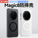 JGOZZ【現(xiàn)貨速發(fā)】適用榮耀magic8手機(jī)殼magic8pro保護(hù)套磨砂磁吸全包防摔軟邊簡(jiǎn)約男款女 【透黑】輕砂手感-強(qiáng)抗指紋 榮耀Magic8