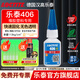 樂泰/loctite 401 495 406漢高強力快干瞬干膠金屬不銹鋼橡膠塑料玩具補鞋502膠水 樂泰406-塑料橡膠