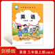 2024新版 劍橋版小學(xué)英語(yǔ)三年級上冊英語(yǔ) 3上（3起點(diǎn)）英語(yǔ)三上教材課本教科書(shū)JOIN IN版外研版3年級上冊英語(yǔ)外語(yǔ)教學(xué)研究出版社英語(yǔ)3上 三年級上冊 無(wú)規格