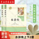 艾青詩(shī)選正版 人民教育出版社 初中生九年級(jí)上下課外書(shū)人教版經(jīng)典文學(xué)名著閱讀當(dāng)代詩(shī)歌傅雷家書(shū)海底兩萬(wàn)里 【人教版/九年級(jí)上】水滸傳上下2冊(cè)
