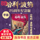【25周年紀(jì)念版精裝】哈利波特25周年紀(jì)念版精裝限定版/紀(jì)念版全七冊(cè) JK羅琳 人民文學(xué)出版社 初版封面煥新重制 護(hù)眼綠紙 寒假閱讀 過年禮物 兒童禮物 (初版封面煥新重制，護(hù)眼綠紙升級(jí)回歸，哈迷必入