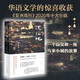 流俗地 黎紫書著當代小說 《亞洲周刊》2020年度十大小說 王德威、王安憶、董啟章傾力推薦，華語文學的驚喜收獲 流俗地