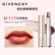 【準新品】紀梵希（Givenchy）高定香榭甜潤.唇膏N117 2.8g 棒棒糖口紅 水潤嘟嘟唇 生日禮物  