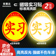 安晟達(dá) 標(biāo)準(zhǔn)磁性反光實(shí)習(xí)貼 汽車反光貼 交管局統(tǒng)一標(biāo)識 新手安全上路駕駛標(biāo)準(zhǔn)警示標(biāo)志 正常反光2張裝