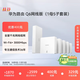 華為凌霄子母路由Q6網(wǎng)線(xiàn)版（1母5子套裝） 全屋千兆網(wǎng)線(xiàn)組網(wǎng)  Wi-Fi6+ AC AP面板