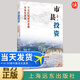 官方正版 市縣投資 下沉區(qū)域經(jīng)濟發(fā)展與投資邏輯 于智超 一書洞悉中國市縣治理與投資模式，探索市縣投資新機遇 上海遠東出版社