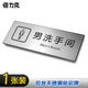 佰力克 男洗手間 1張 拉絲不銹鋼門牌標(biāo)識(shí)牌車站商場(chǎng)公共場(chǎng)所溫馨提示牌警告標(biāo)志牌24X9cm BXG01