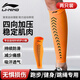 李寧（LI-NING）小腿護腿套運動(dòng)跑步健身籃球足球腿部護具馬拉松騎行壓縮束腿襪套