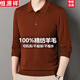 恒源祥羊毛衫男100%純羊毛精紡長(cháng)袖T恤男士中年爸爸翻領(lǐng)針織打底衫
