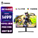 天殊32英寸4K160HZ電腦顯示器Fast HVA曲面屏HDMI2.1滿血游戲PS5/VRR屏幕快速屏1ms響應(yīng)升降內(nèi)置音響 T10升降滿血版-32英寸4K144HZ直MAX