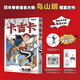 正版包郵 鳥山明漫畫書系列  七龍珠阿拉蕾作者 日本著名漫畫家 卡吉卡 漫畫 贈(zèng)周邊 【簡(jiǎn)中版】