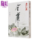 金庸散文集 港臺原版 金庸 天地圖書(shū)