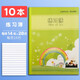 杰利（JIELI） 健生上海小學(xué)生練習本作業(yè)本 開(kāi)學(xué)季英語(yǔ)本課業(yè)本 拼音田字格學(xué)生寫(xiě)作業(yè)語(yǔ)文數學(xué)本子 雙線(xiàn)作文本 K15-1練習簿【10本】 官方標配