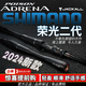 禧瑪諾（SHIMANO）24款榮光二代路亞竿魚(yú)竿鱸魚(yú)翹嘴黑魚(yú)馬口禧瑪諾路亞竿魚(yú)竿鱖魚(yú)2.21m 24新款173MH-不等長(cháng)2節槍柄