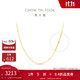 周大福滿(mǎn)天星光珠基礎鏈足金黃金項鏈(工費360)40cm 約3g EOF1627
