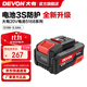 大有（Devon） 20V鋰電池5150/5168鋰電電池包適配大有20V全系列機型 20V電池包5.0Ah-新款5168