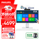 飛利浦（PHILIPS）國家補貼20%23.8英寸觸摸屏工控一體機電腦臺式機( 酷睿12代i5-12450H 16G 1T 內置攝像頭 )S9T白