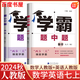2025秋經(jīng)綸學(xué)霸題中題七年級(jí)下上數(shù)學(xué)英語(yǔ) 蘇教版譯林版人教版初一上冊(cè)下冊(cè)同步提優(yōu)專(zhuān)項(xiàng)整合作業(yè)訓(xùn)練習(xí)冊(cè)暢銷(xiāo)教輔書(shū) （25秋）人教版-數(shù)學(xué)英語(yǔ)上冊(cè)2本套裝